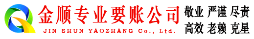 平定收账公司